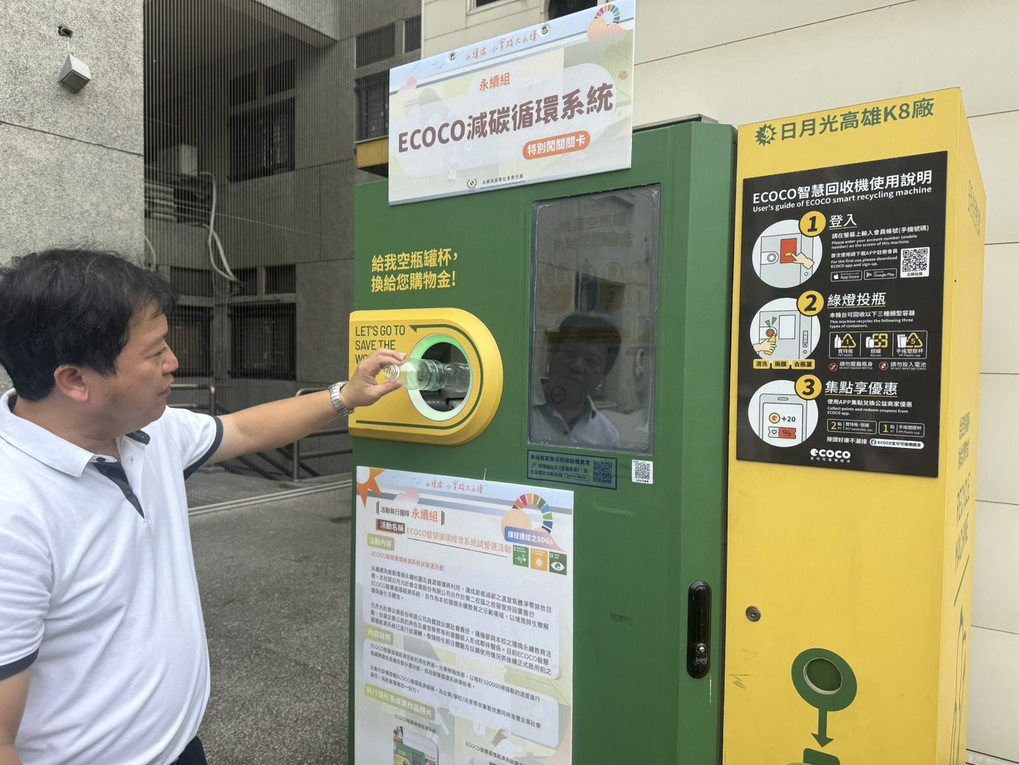 虎科大_永續行動大學活動暨ECOCO投瓶機啟用儀式.照片3_(Security C)